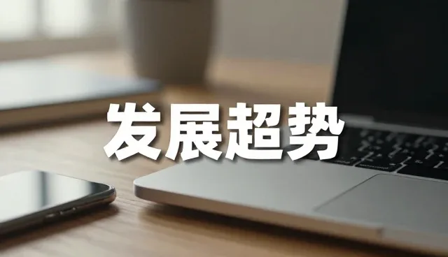 技术升级背景下合作模式的常见问题与解决策略